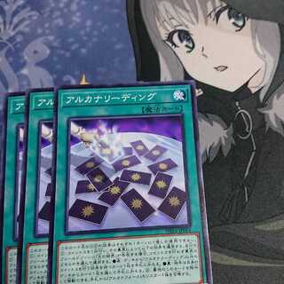 アルカナリーディング