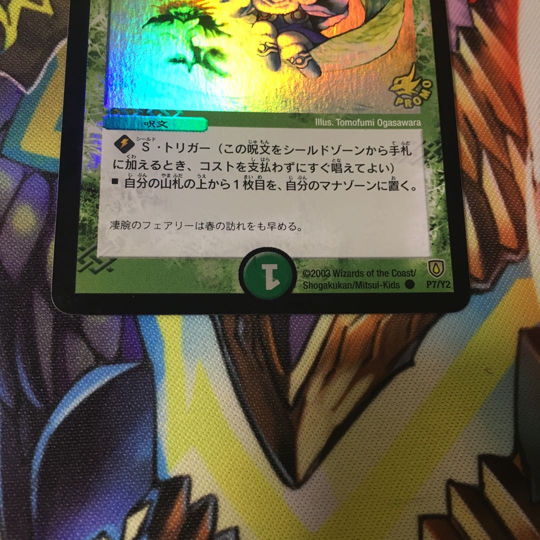 フェアリーライフ  初期 プロモ