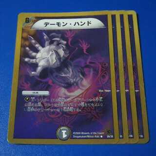 専用　デーモンハンド　4枚【管理記号11】