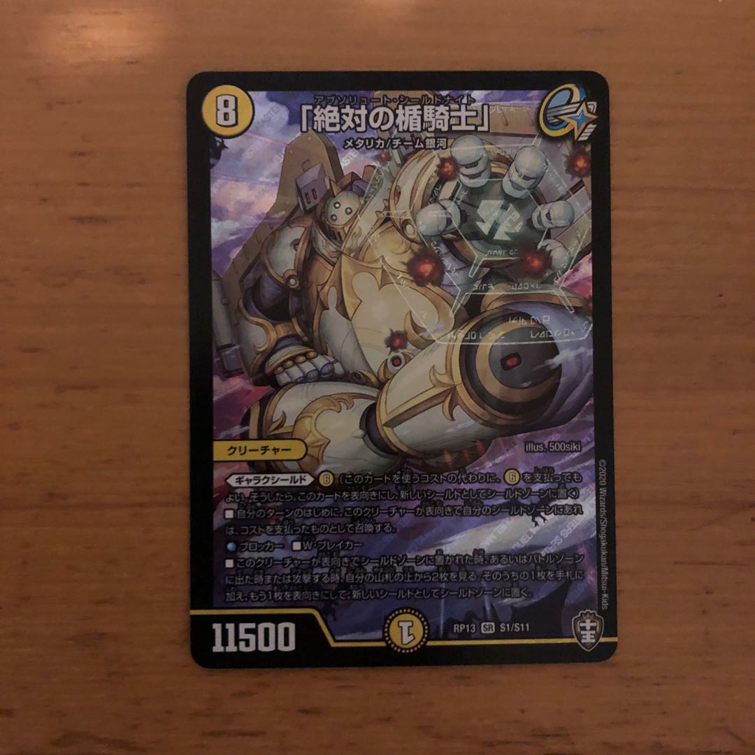 「絶対の楯騎士」