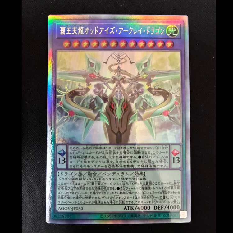 #覇王天龍オッドアイズ・アークレイ・ドラゴン ホログラフィックレア JP030 1枚