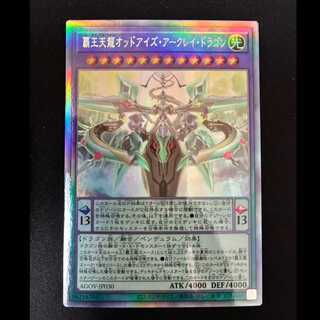 ＃覇王天龍オッドアイズ・アークレイ・ドラゴン ホログラフィックレア JP030 1枚