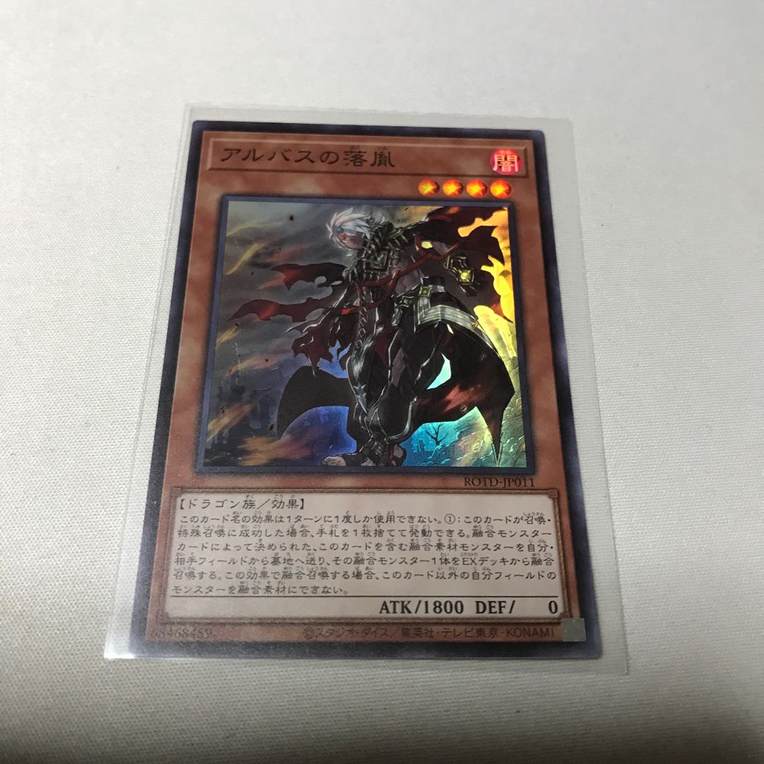 アルバスの落胤