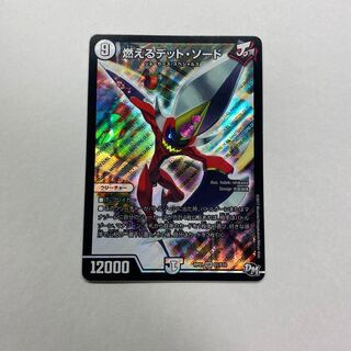 燃えるデット・ソード