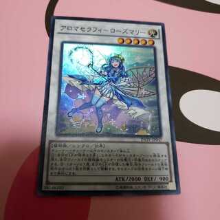 アロマセラフィーローズマリー　スーパーレア