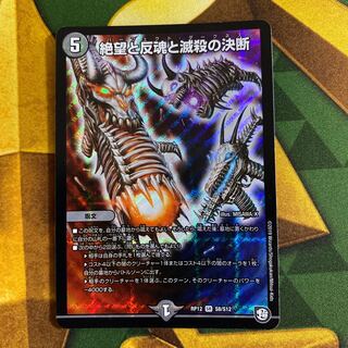 絶望と反魂と滅殺の決断(パーフェクト・ダークネス)