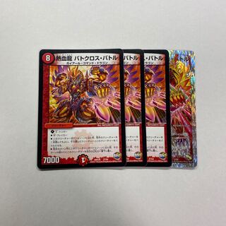 熱血龍 バトクロス・バトル　4枚