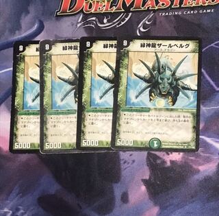 緑神龍ザールベルグ