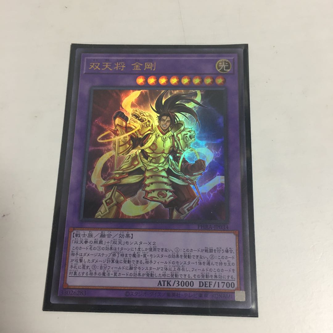 ★双天将 金剛 UR★