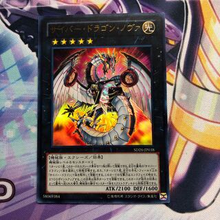 サイバー・ドラゴン・ノヴァ UR