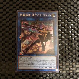 鉄獣戦線 徒花のフェリジット SE