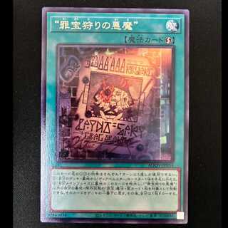 ＃“罪宝狩りの悪魔” レア JP054 1枚