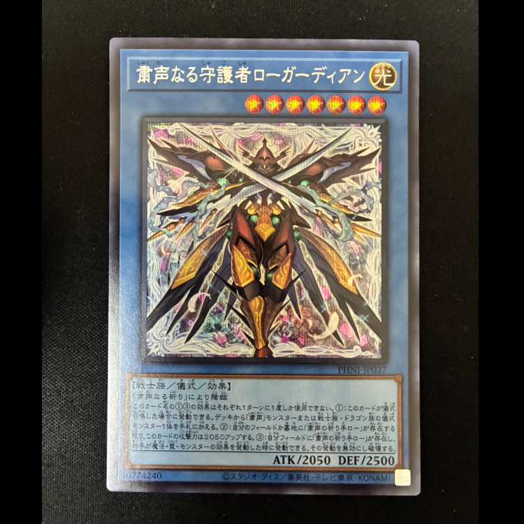 #粛声なる守護者ローガーディアン シークレットレア PHNI-JP037 1枚