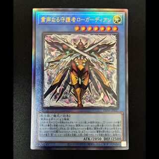 ＃粛声なる守護者ローガーディアン シークレットレア PHNI-JP037 1枚