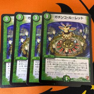 ガチンコ・ルーレット