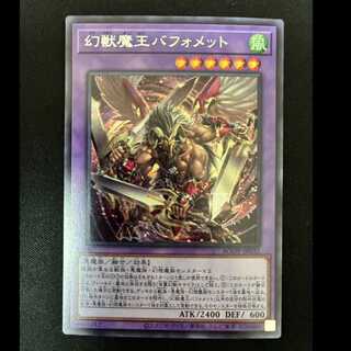 ＃幻獣魔王バフォメット シークレットレア JP032 1枚