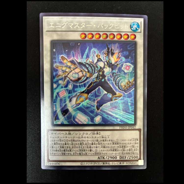 #エニグマスター・パックビット シークレットレア PHNI-JP042 1枚