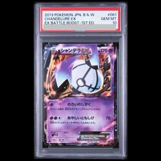 [PSA10] ChandelureEX 061/093 1枚