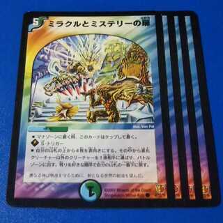 ミラクルとミステリーの扉　4枚【管理記号a】