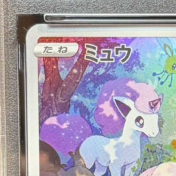 [PSA10] Mew AR 183/172 1枚