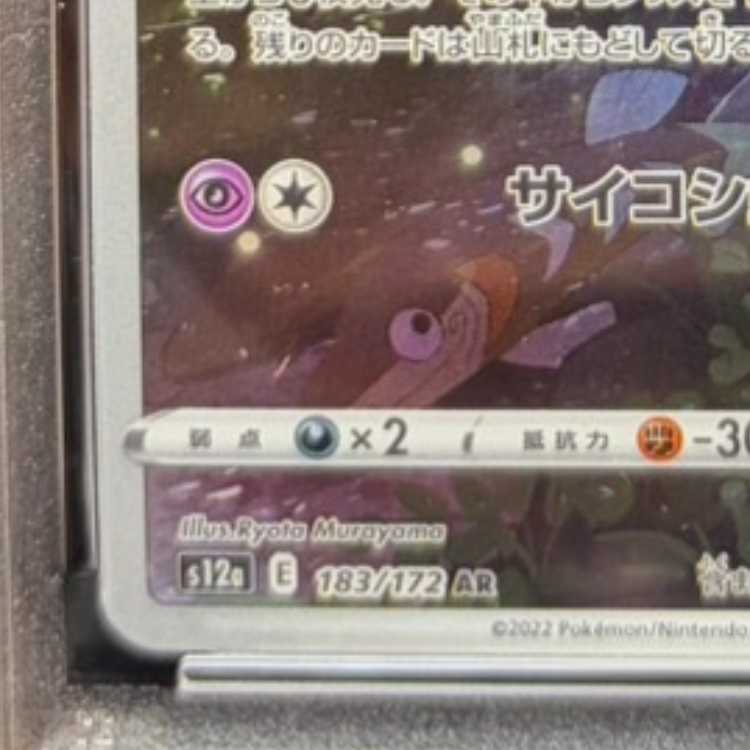 [PSA10] Mew AR 183/172 1枚