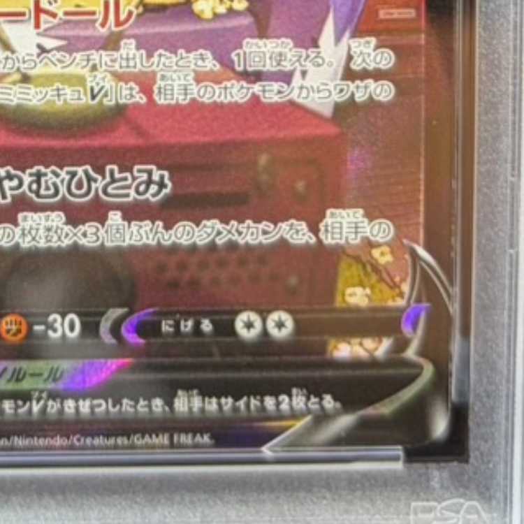[PSA10] MimikyuV CSR 233/184 1枚