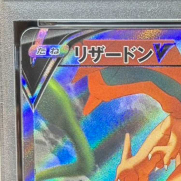 [PSA10] Charizard V SR 103/100 1枚
