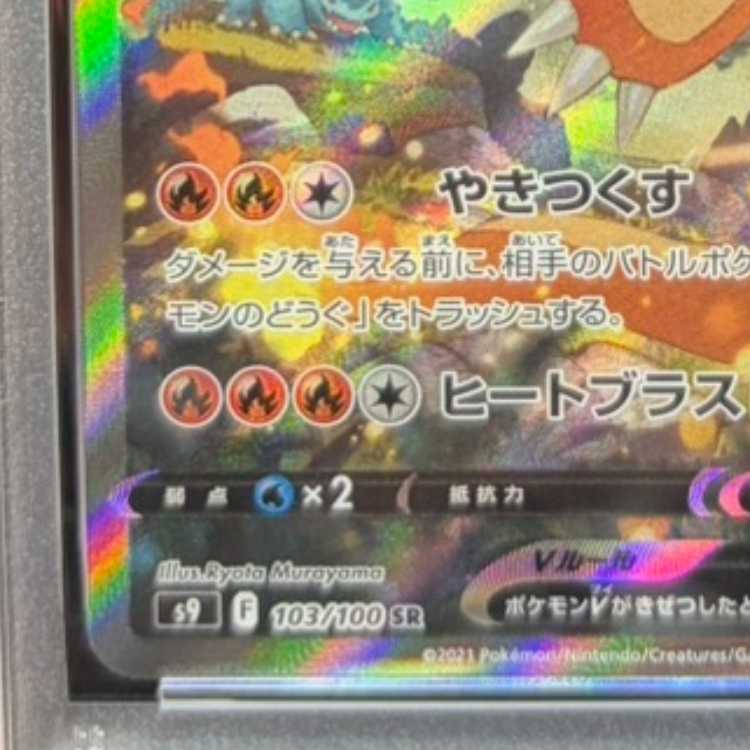 [PSA10] Charizard V SR 103/100 1枚