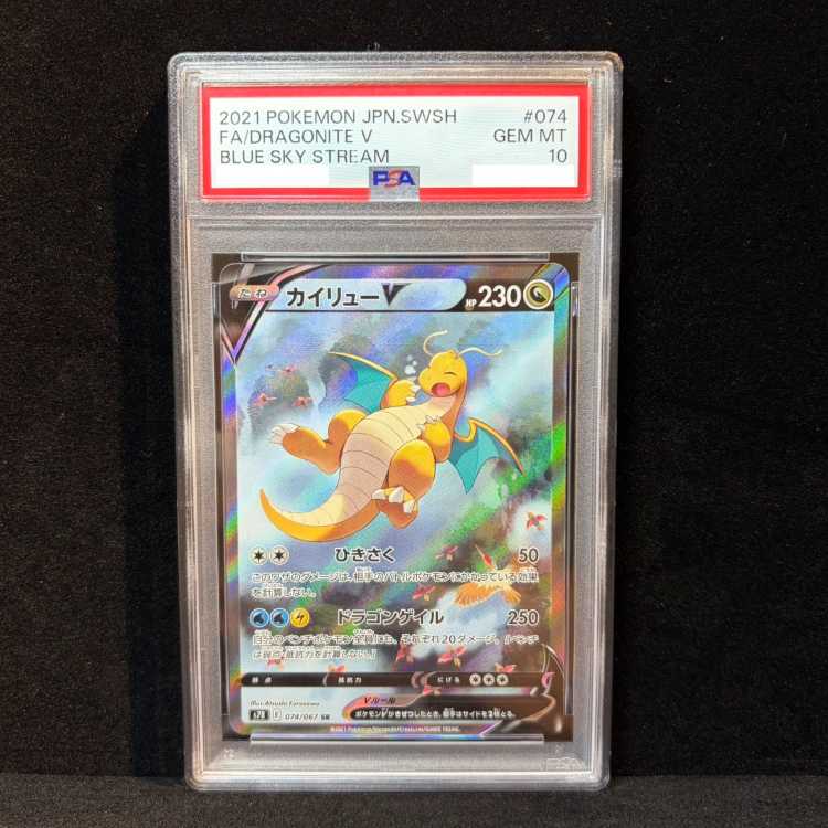 [PSA10] DragoniteV SR 074/067 1枚