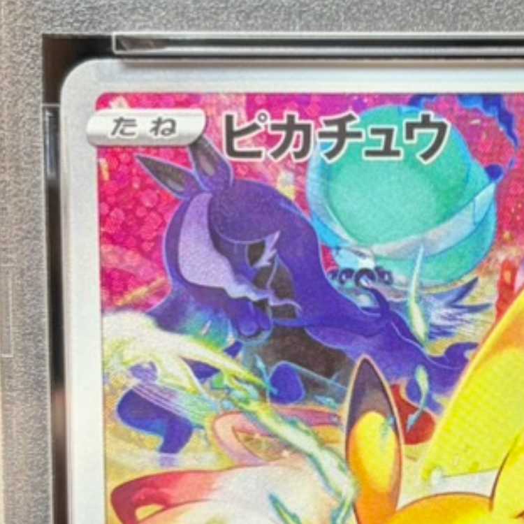 [PSA10] Pikachu PRECIOUS COLLECTOR BOX PROMO 323/S-P 1枚