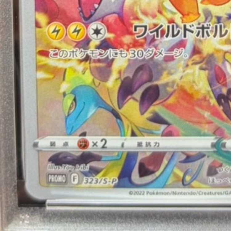 [PSA10] Pikachu PRECIOUS COLLECTOR BOX PROMO 323/S-P 1枚