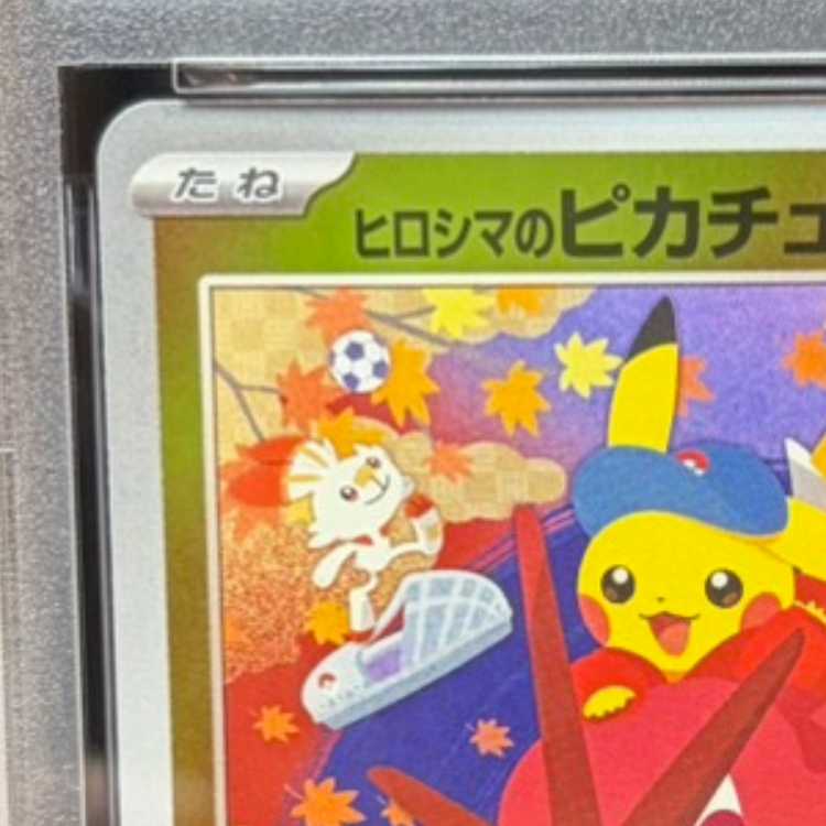 [PSA10] Hiroshima Pikachu PROMO 261/SV-P 1枚
