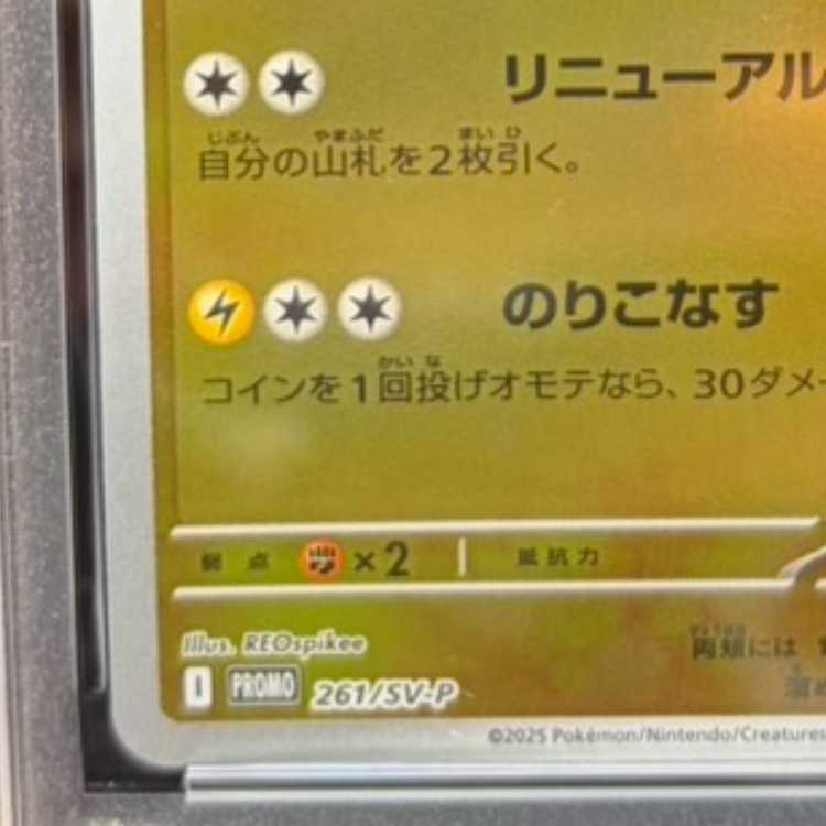 [PSA10] Hiroshima Pikachu PROMO 261/SV-P 1枚