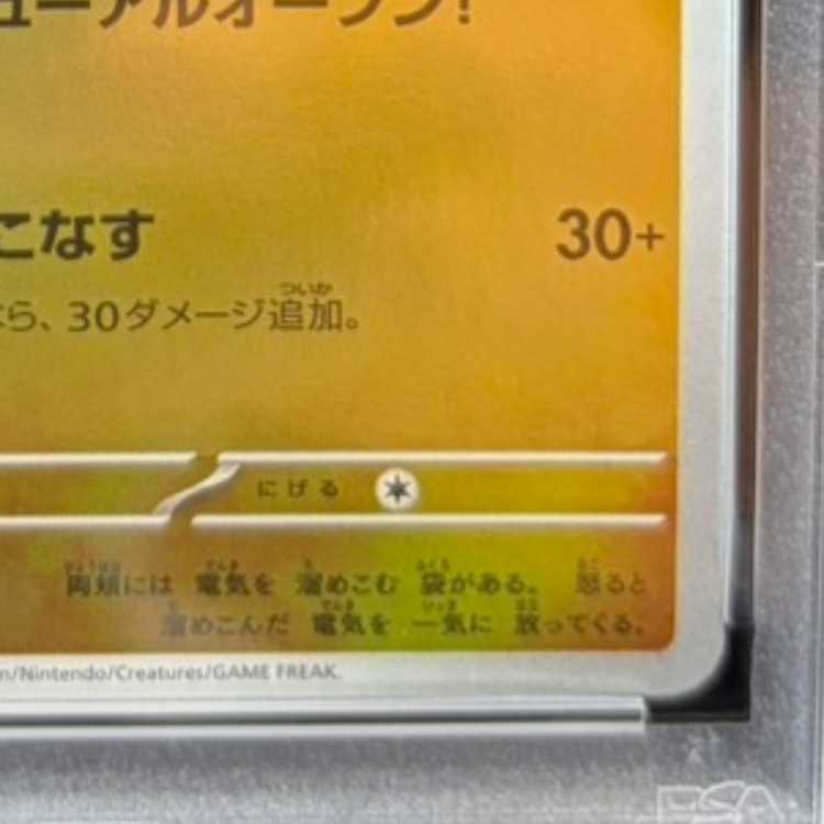 [PSA10] Hiroshima Pikachu PROMO 261/SV-P 1枚