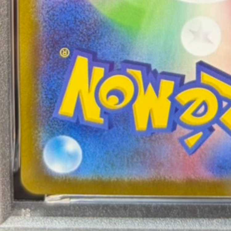 [PSA10] Hiroshima Pikachu PROMO 261/SV-P 1枚