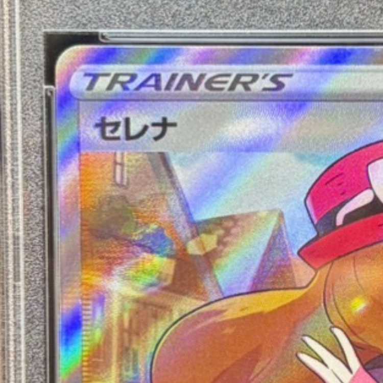[PSA10] Serena SR 081/068 1枚