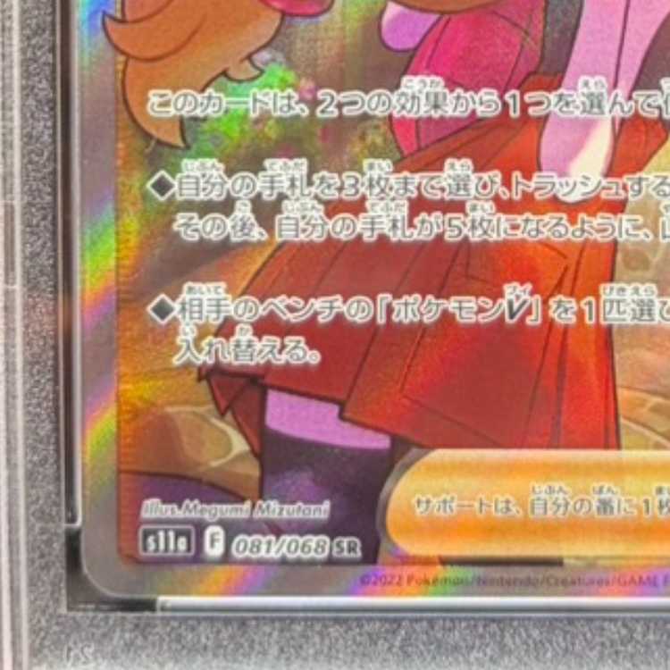 [PSA10] Serena SR 081/068 1枚