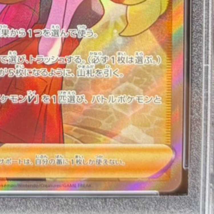 [PSA10] Serena SR 081/068 1枚