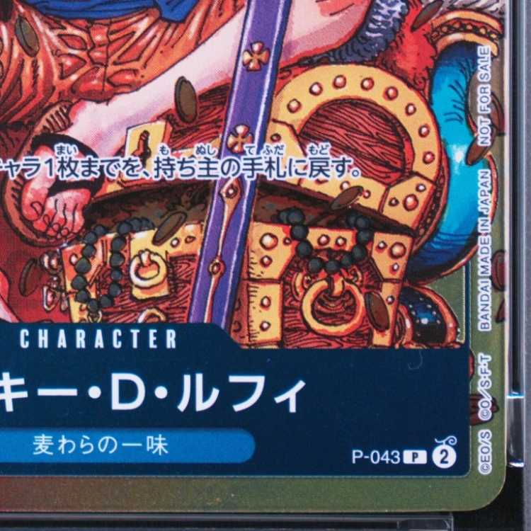 [PSA10] Monkey D. Luffy P P-043 1枚