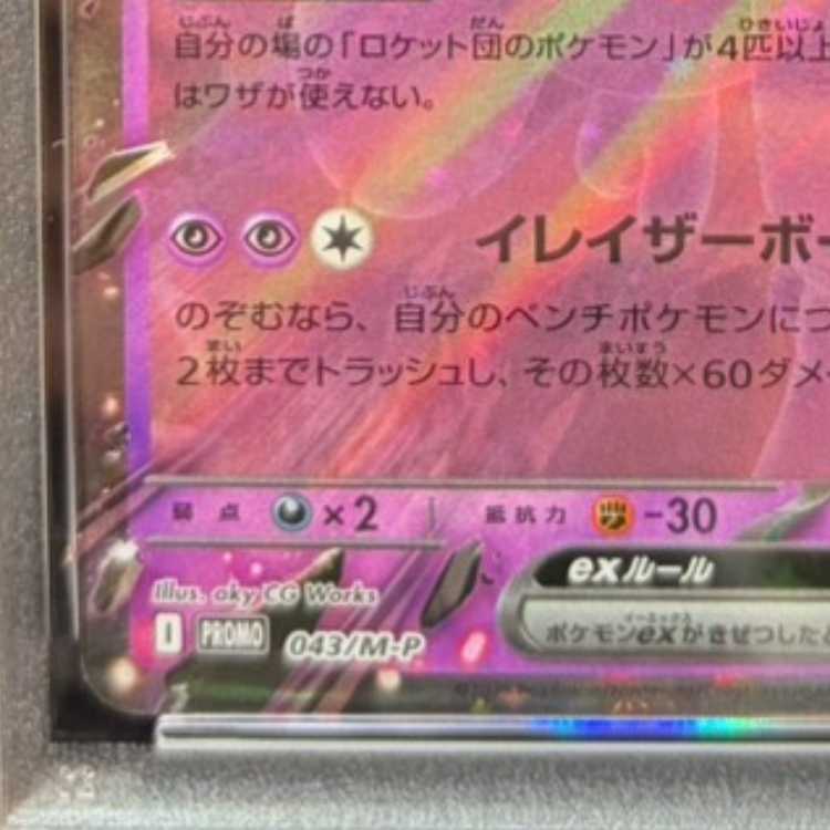[PSA10] Team Rocket's Mewtwoex 《Championship 2026》 (Promo) {043/M-P} [MEGA] 1枚