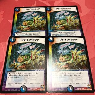 ブレイン・タッチ