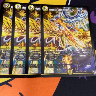 煌銀河最終形態 ギラングレイル