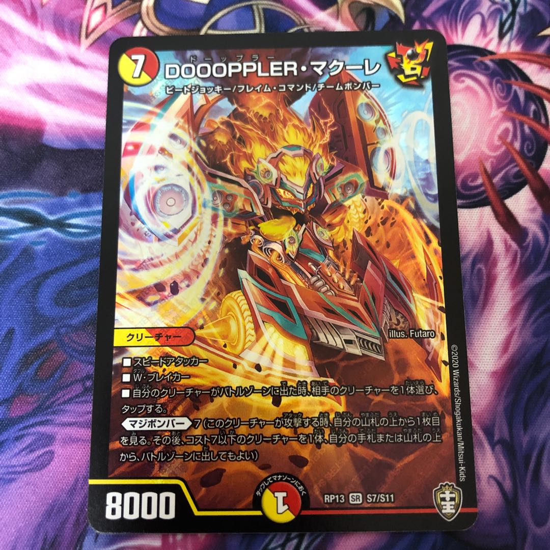 DOOOPPLER・マクーレ