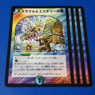 ミラクルとミステリーの扉　4枚【管理記号11】