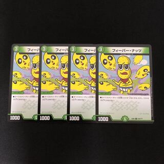 フィーバー・ナッツ　4枚