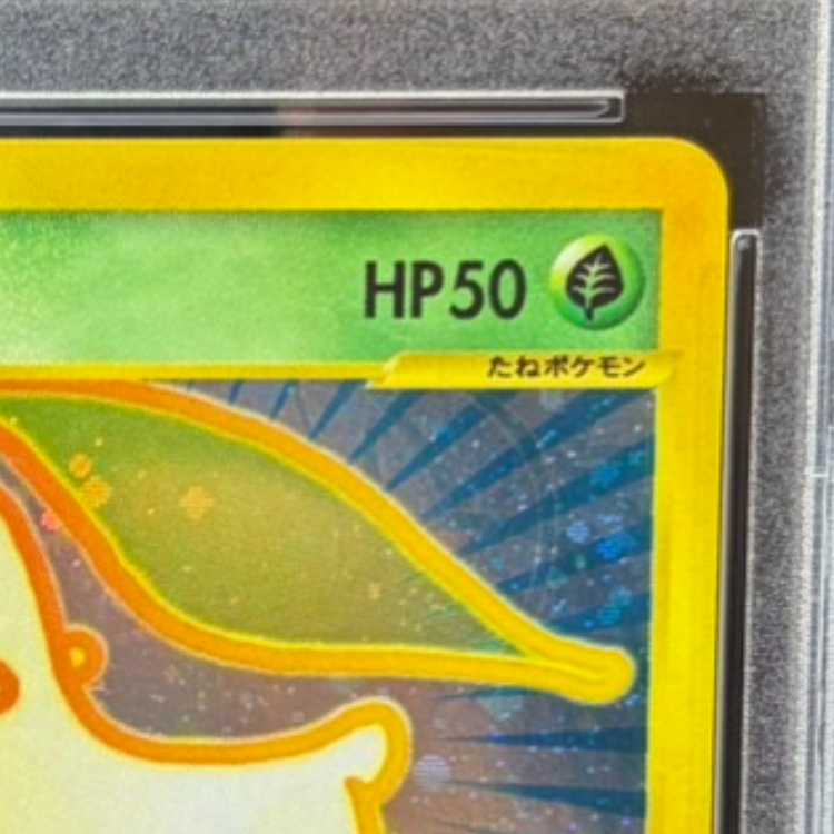 [PSA10] Chikorita McDonald's (-) {003/018} [em] 1枚