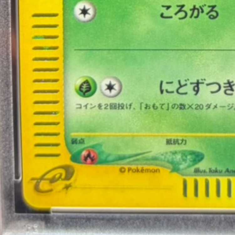 [PSA10] Chikorita McDonald's (-) {003/018} [em] 1枚