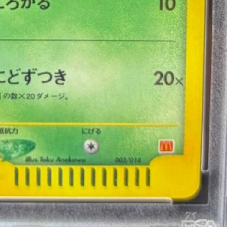 [PSA10] Chikorita McDonald's (-) {003/018} [em] 1枚