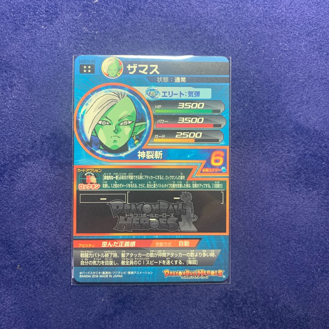 ドラゴンボールヒーローズ ザマス