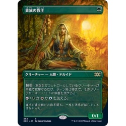 (FOIL)(フルアート)貴族の教主/Noble Hierarch《日本語...